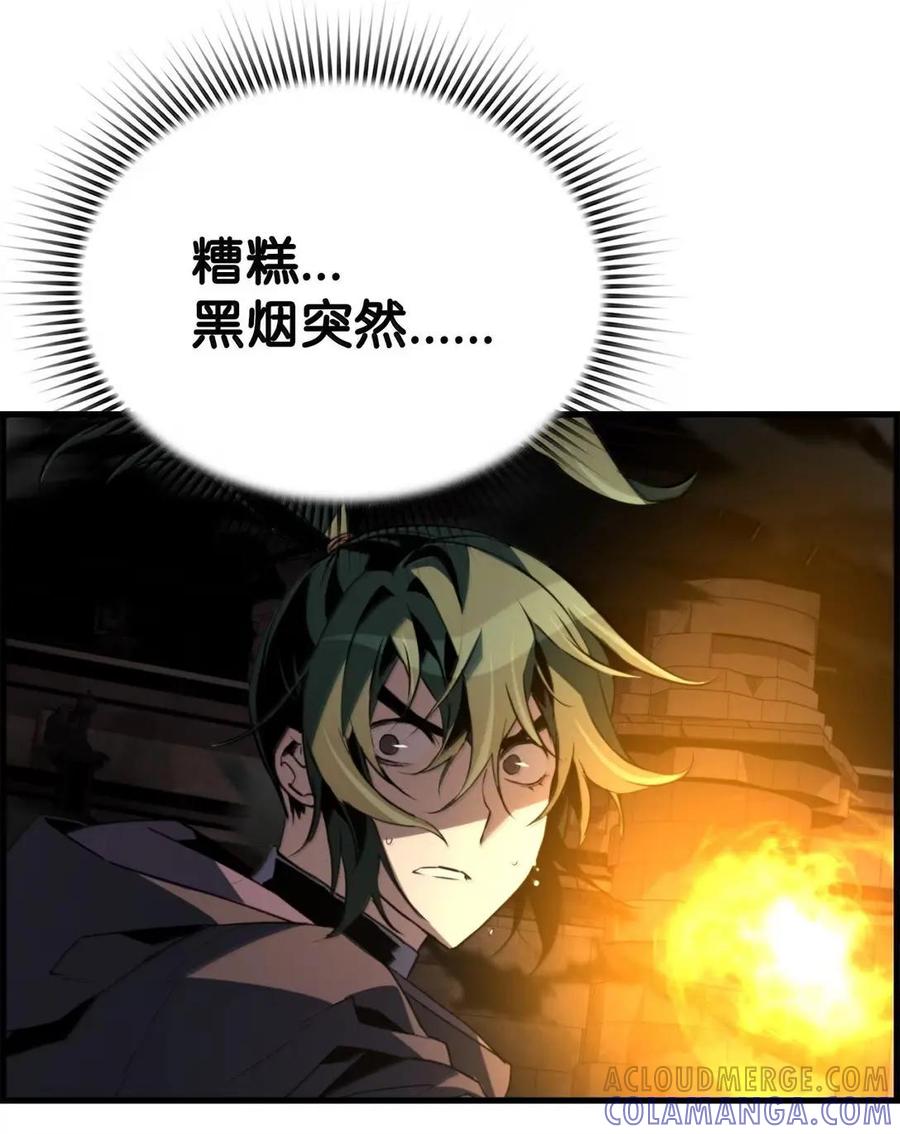 《死灵法师的进化特质》76 龙 第79页