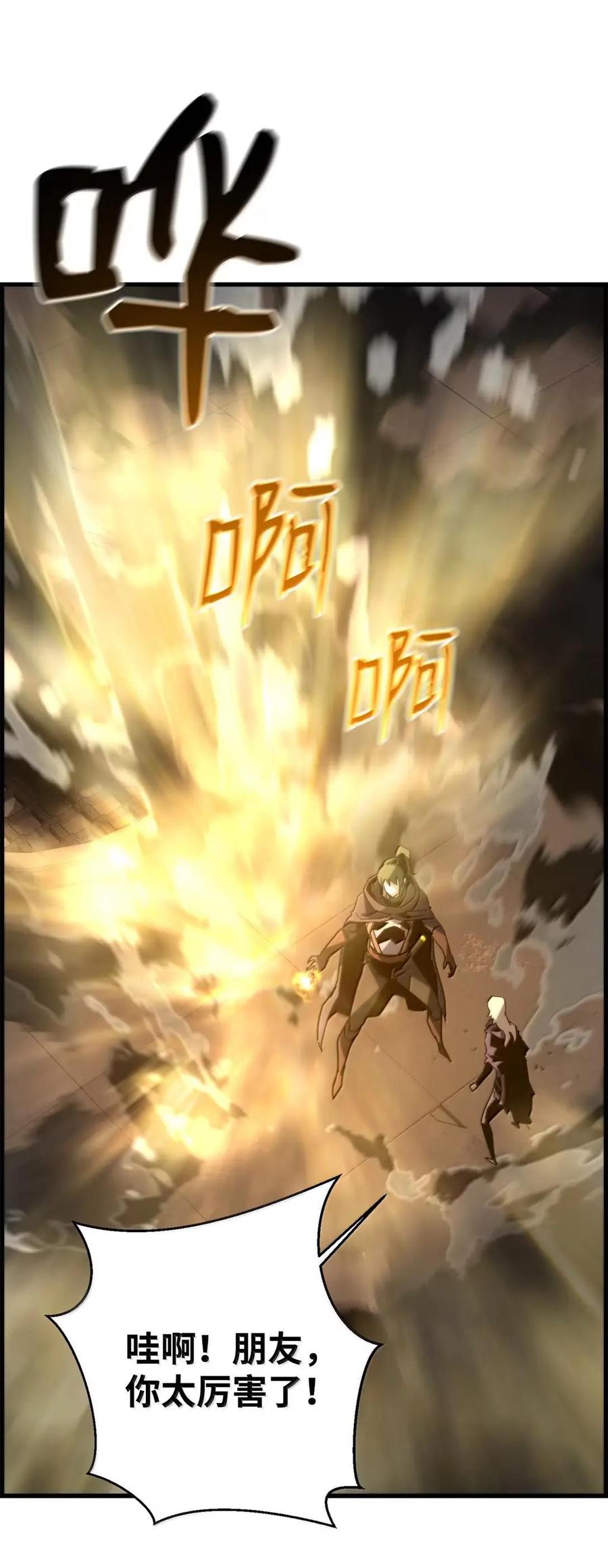 《死灵法师的进化特质》76 龙 第74页