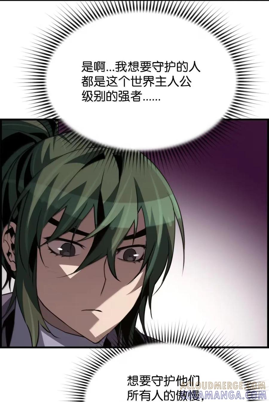 《死灵法师的进化特质》76 龙 第22页