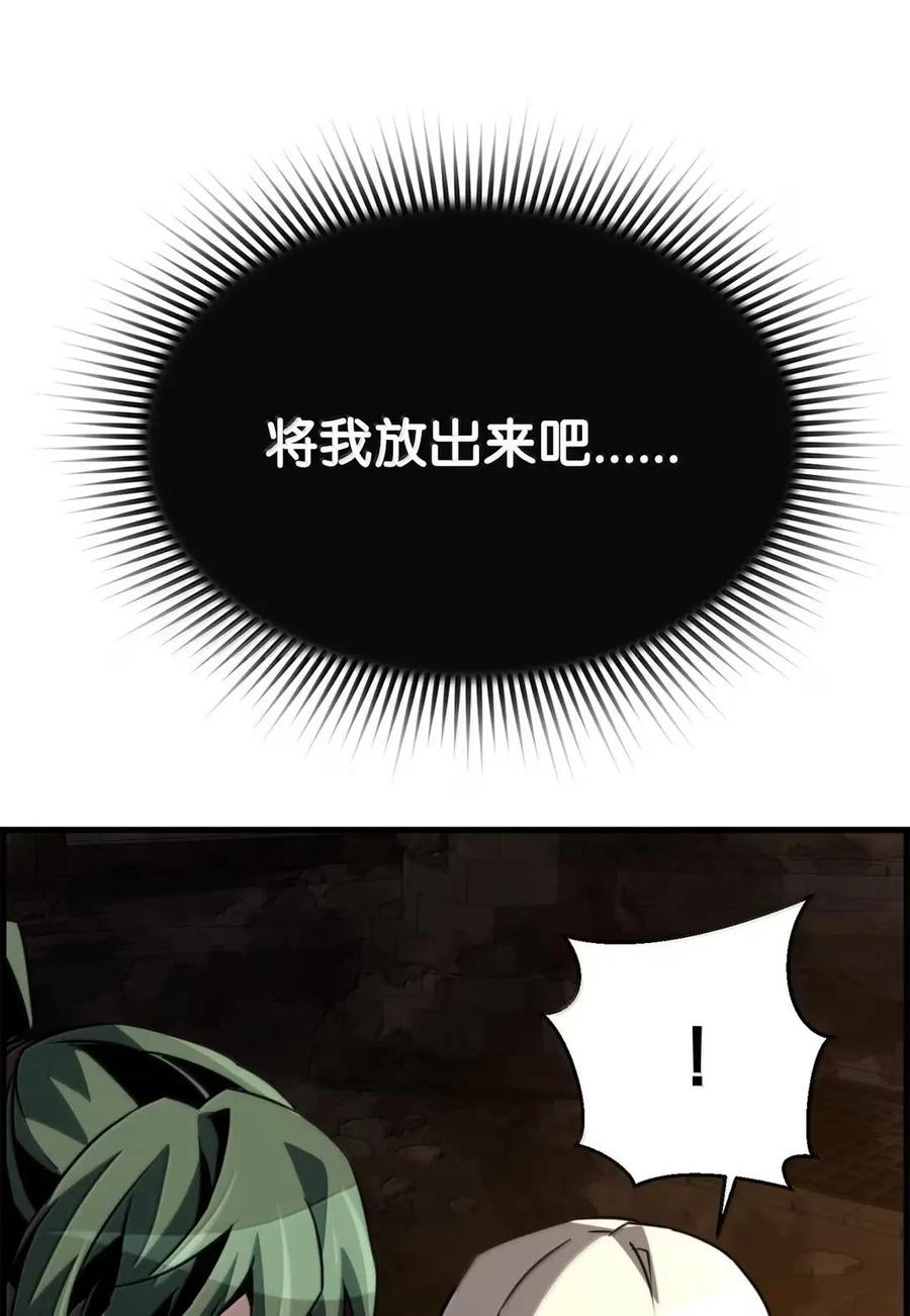 《死灵法师的进化特质》76 龙 第66页