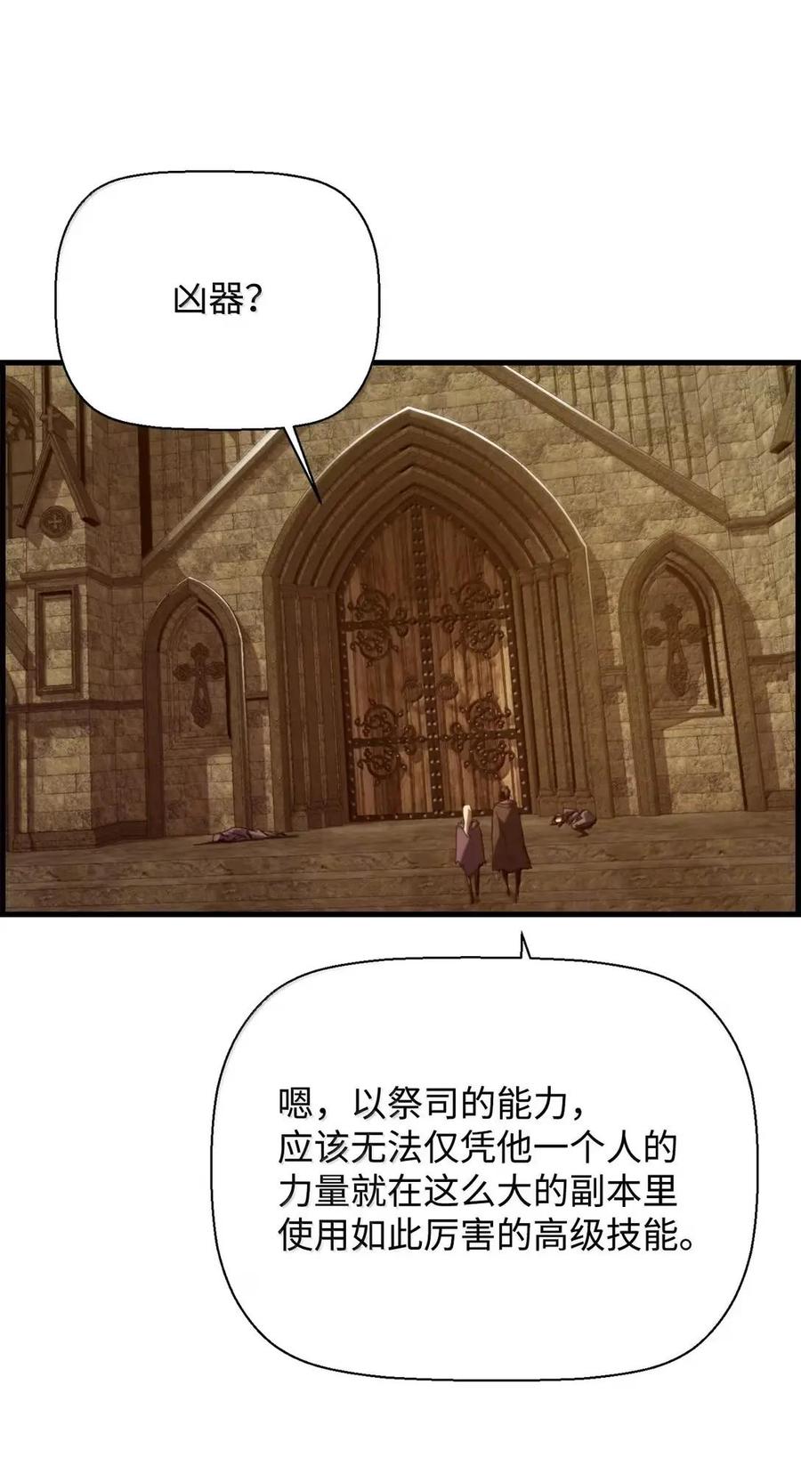 《死灵法师的进化特质》76 龙 第30页