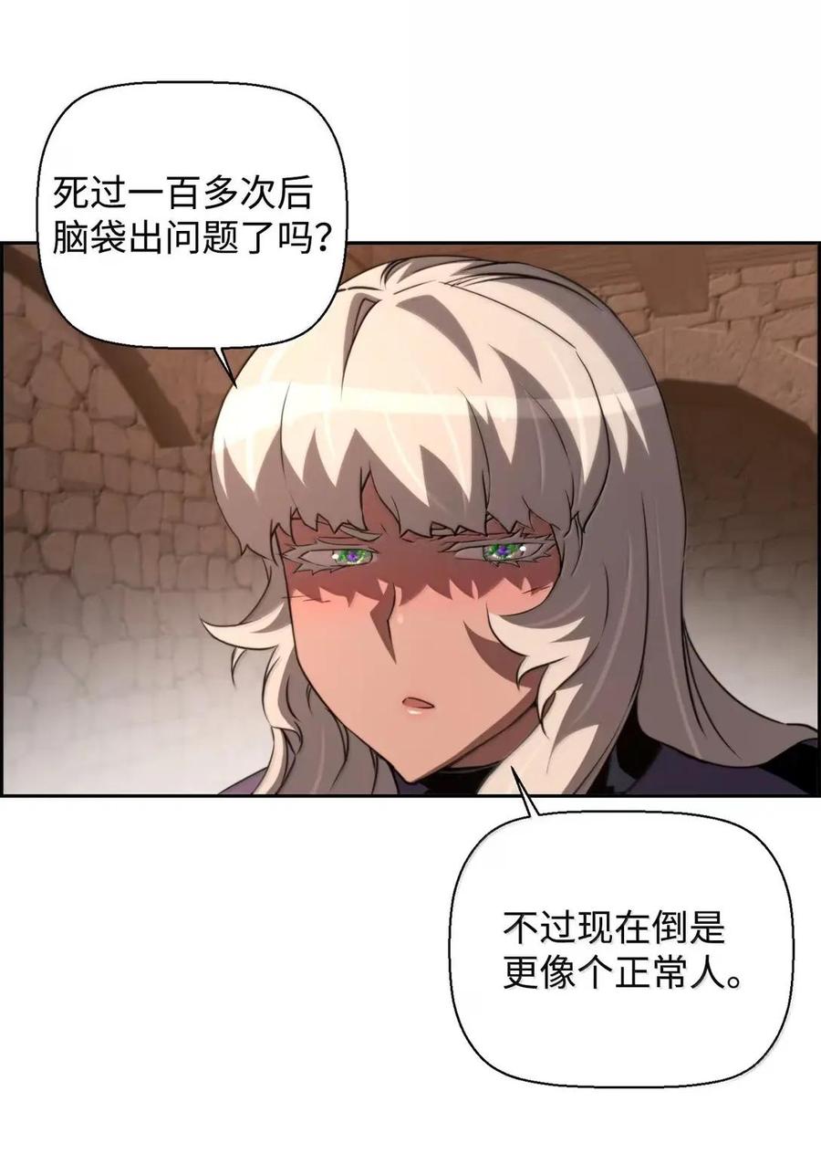《死灵法师的进化特质》76 龙 第9页
