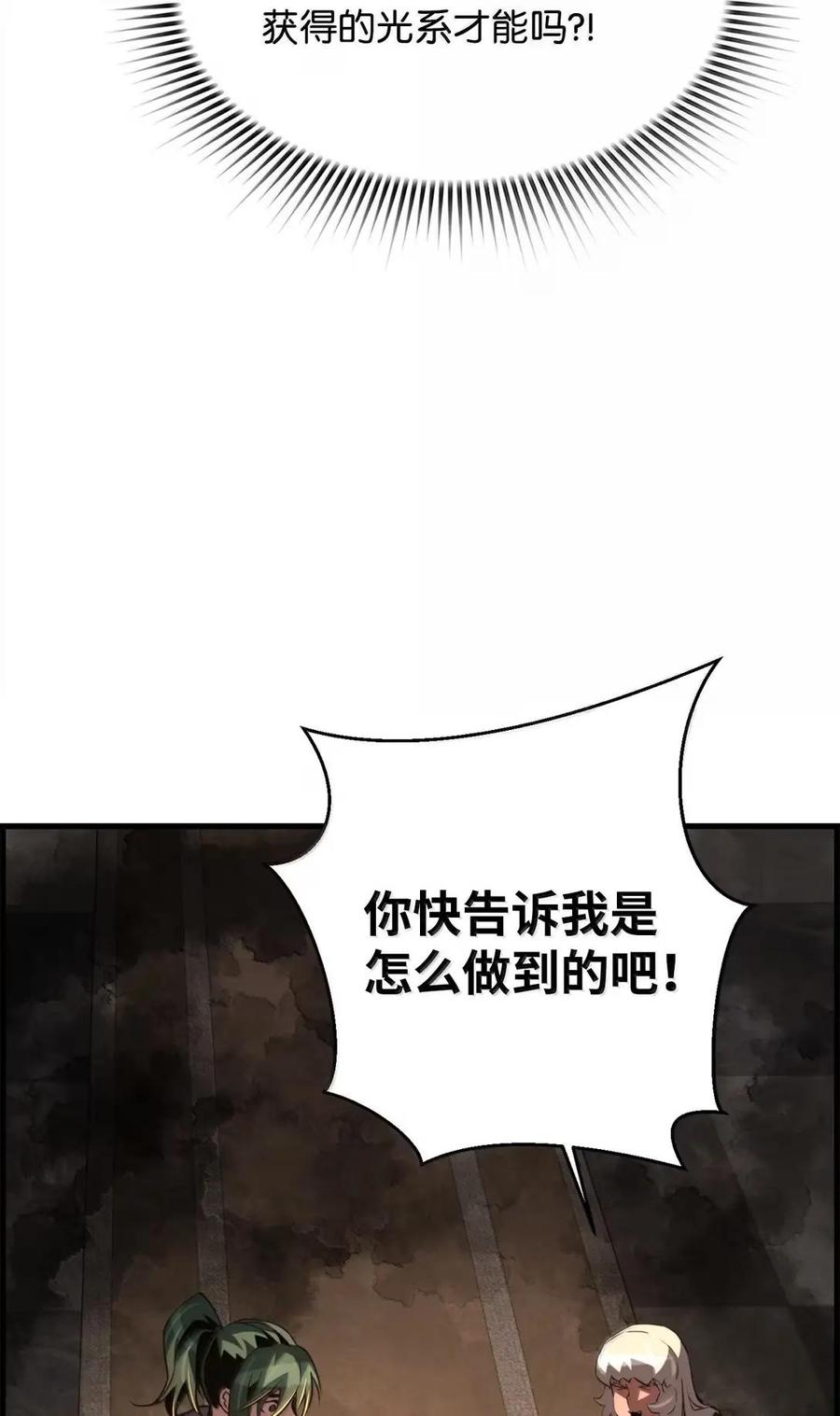 《死灵法师的进化特质》76 龙 第56页