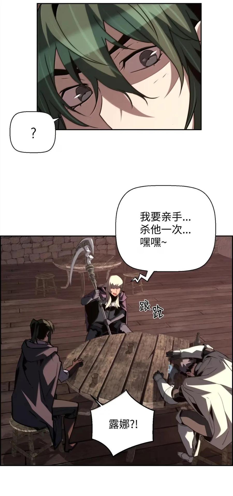 《死灵法师的进化特质》76 龙 第14页