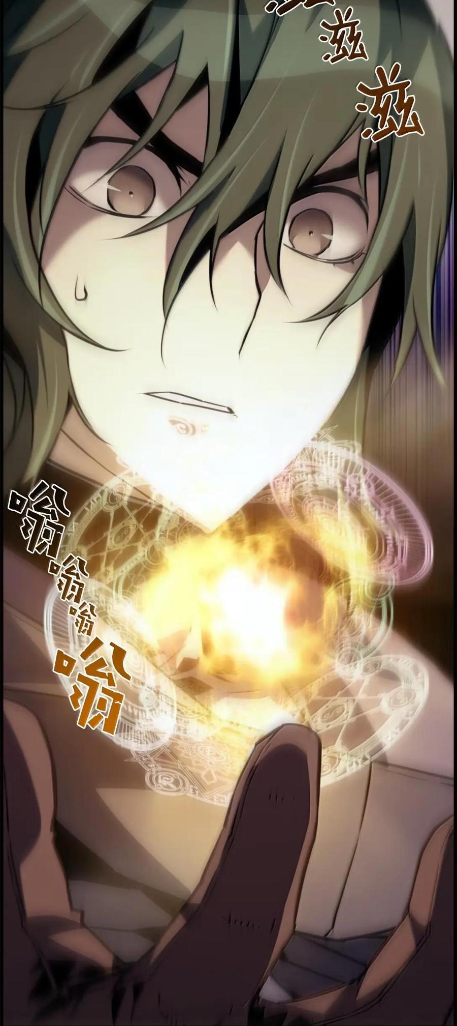 《死灵法师的进化特质》76 龙 第72页