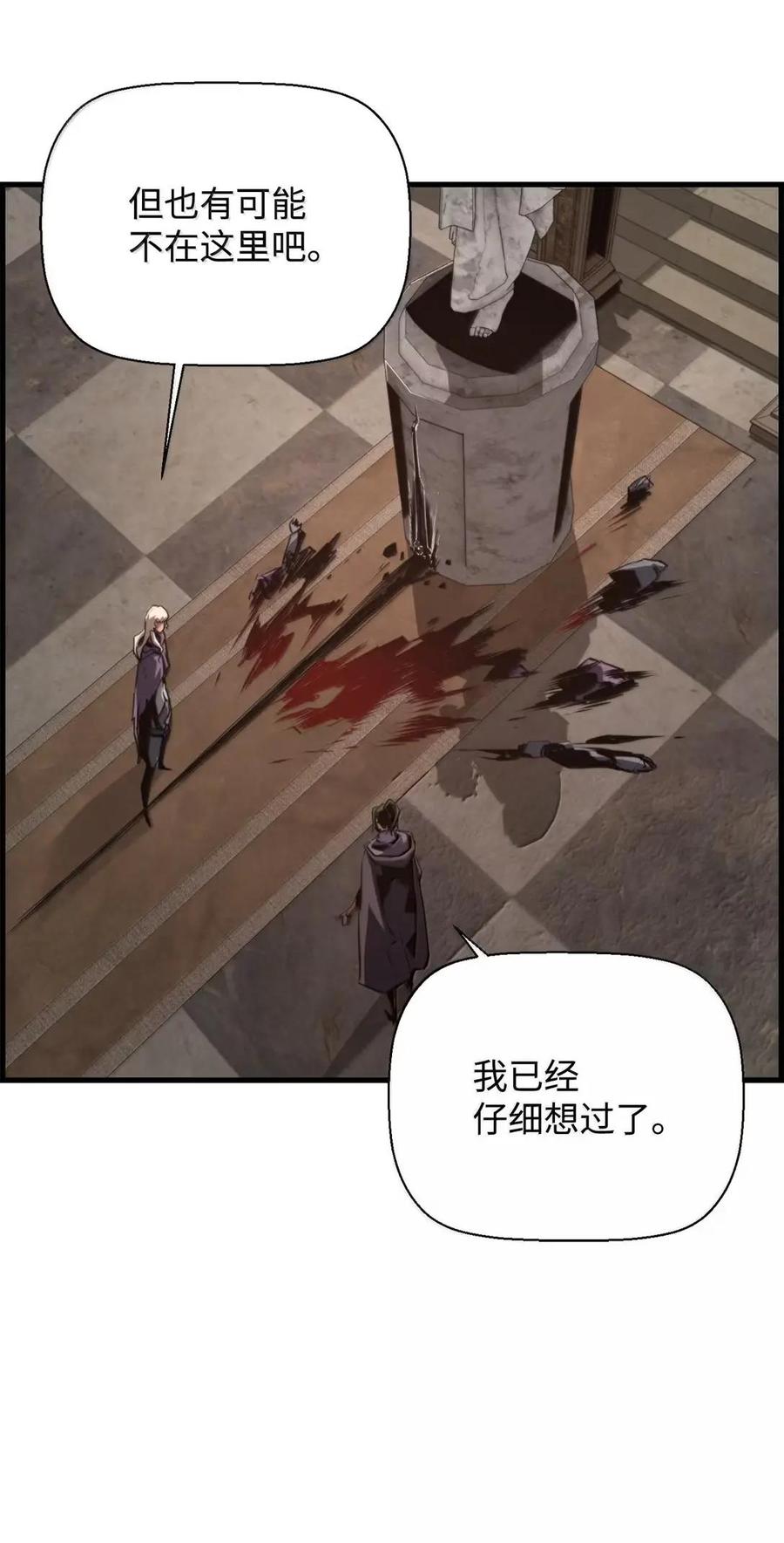《死灵法师的进化特质》76 龙 第32页