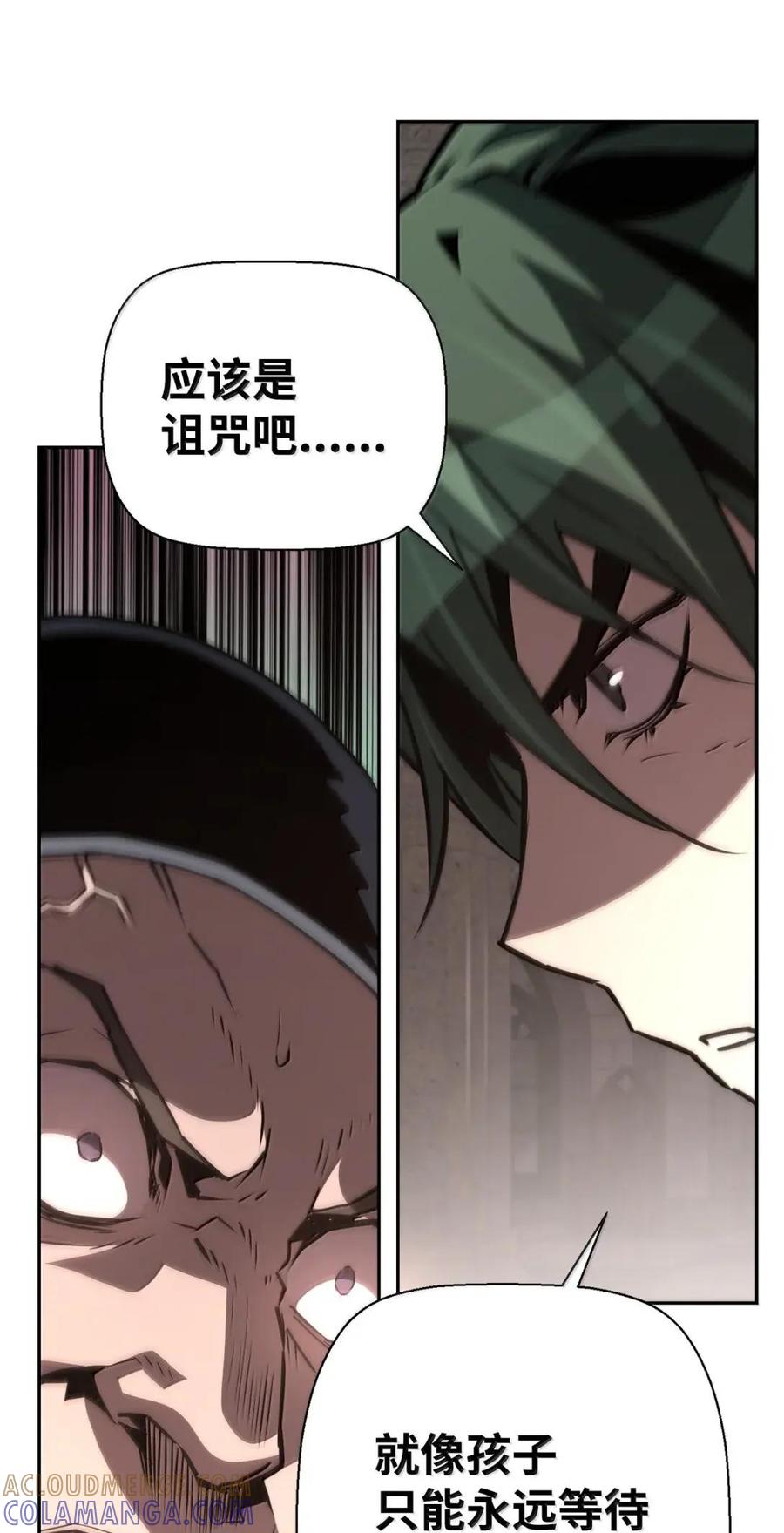 《死灵法师的进化特质》77 龙之核 第52页