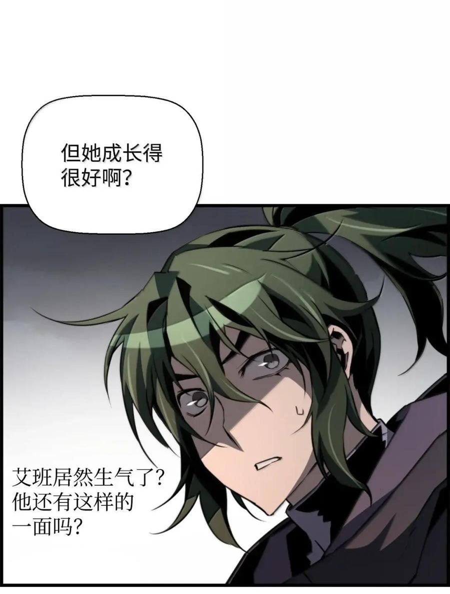 《死灵法师的进化特质》77 龙之核 第69页
