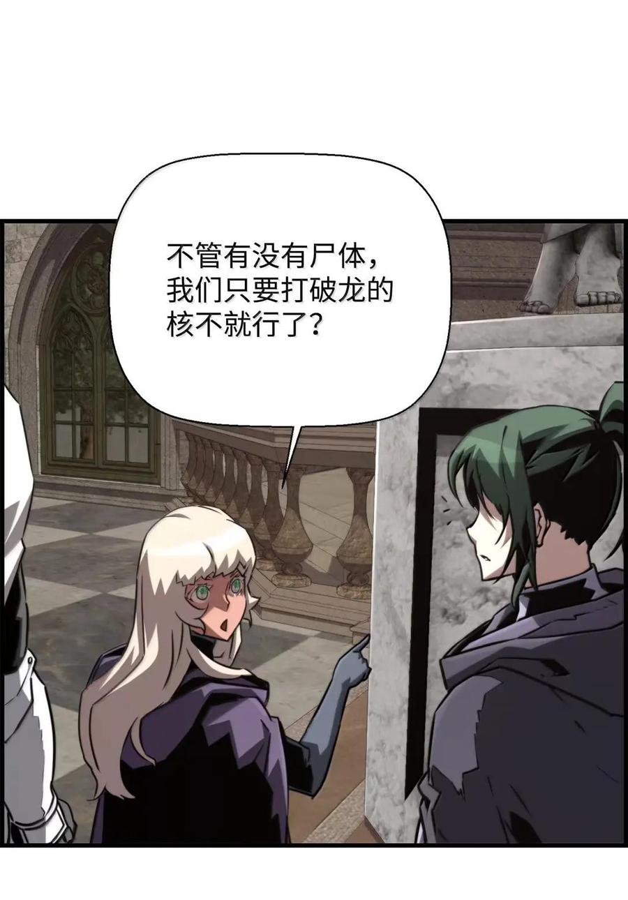 《死灵法师的进化特质》77 龙之核 第35页