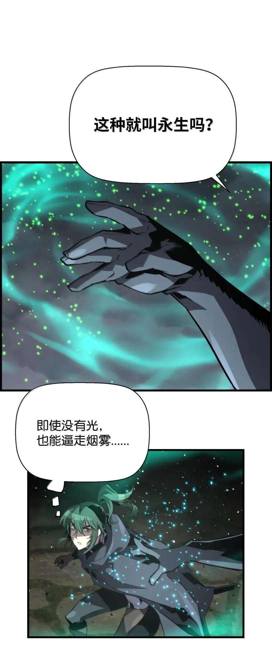 《死灵法师的进化特质》77 龙之核 第75页