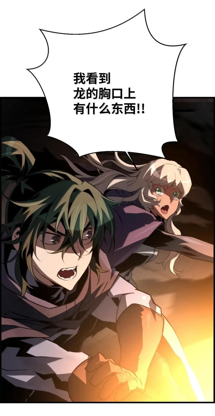 《死灵法师的进化特质》77 龙之核 第5页
