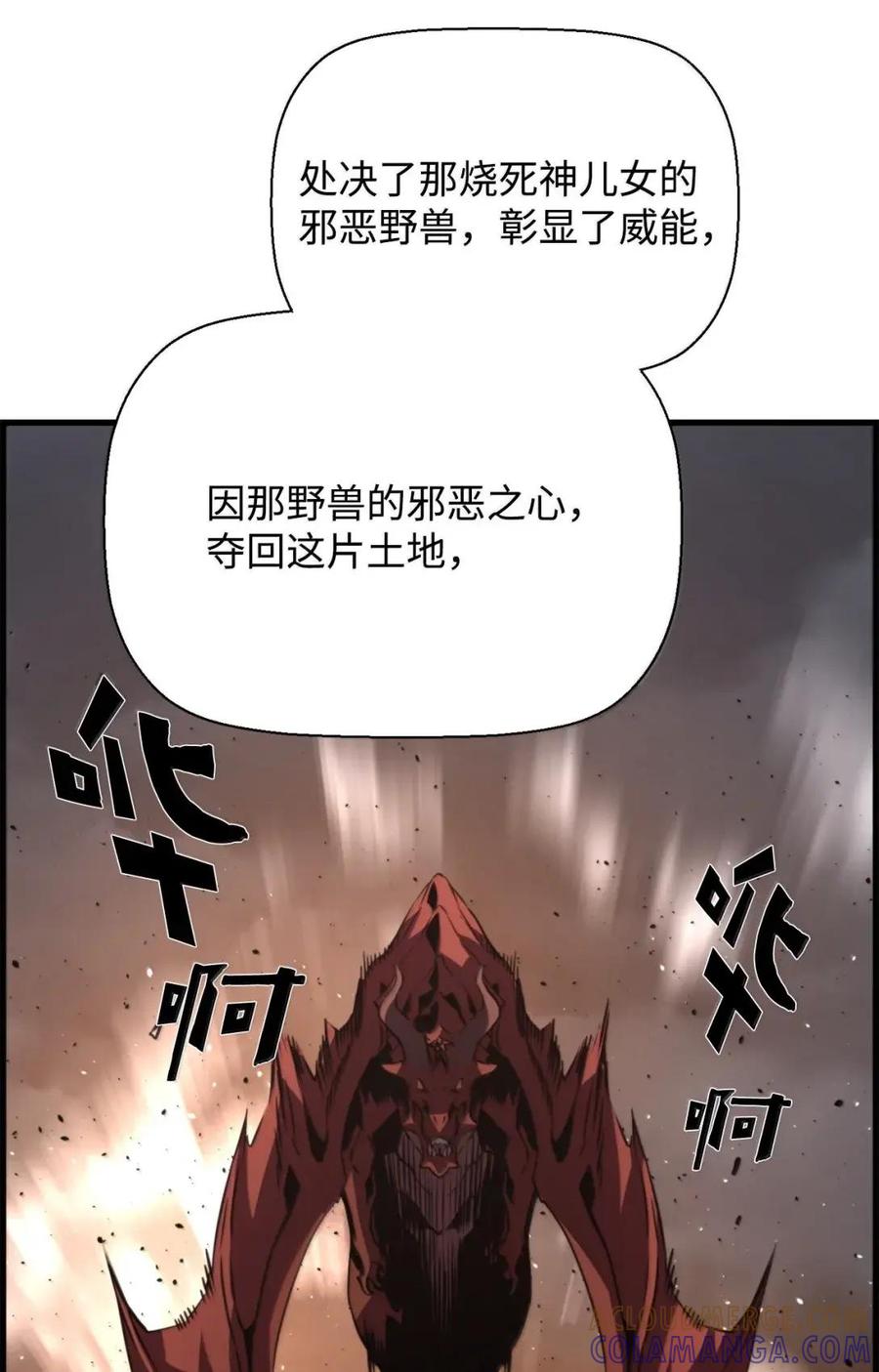 《死灵法师的进化特质》77 龙之核 第73页