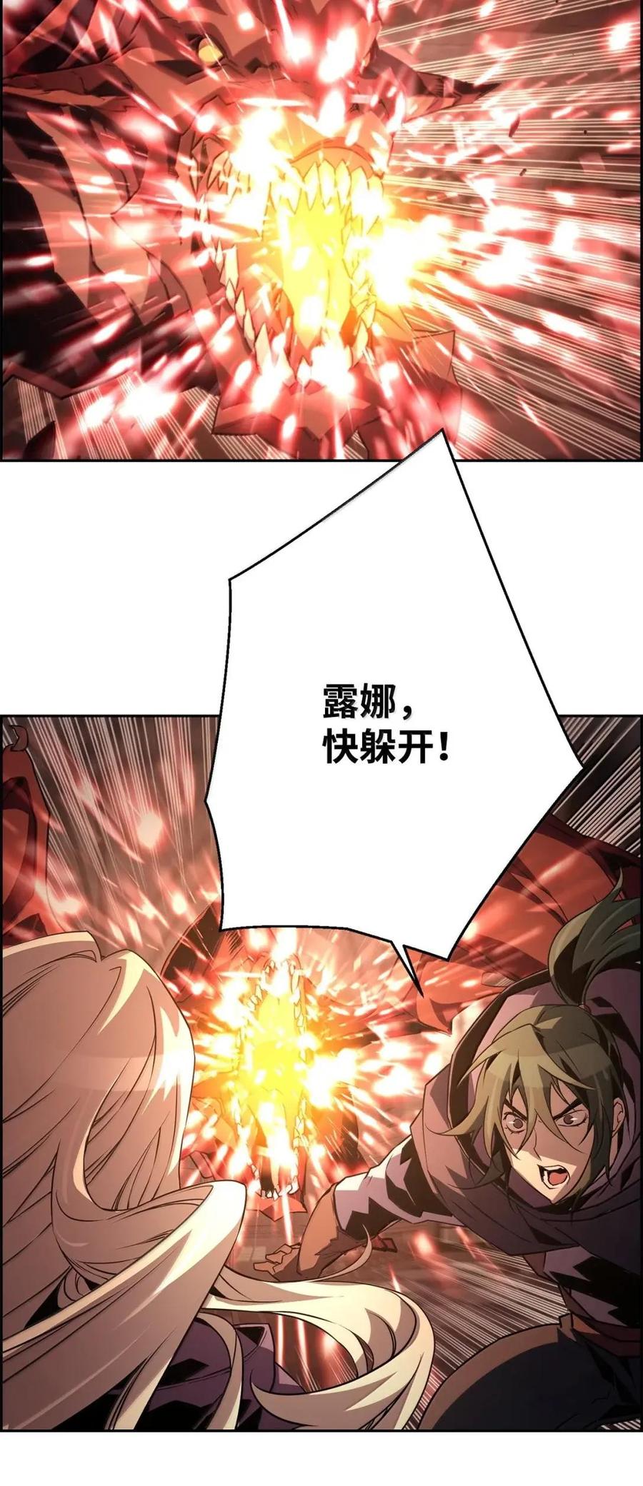 《死灵法师的进化特质》77 龙之核 第62页
