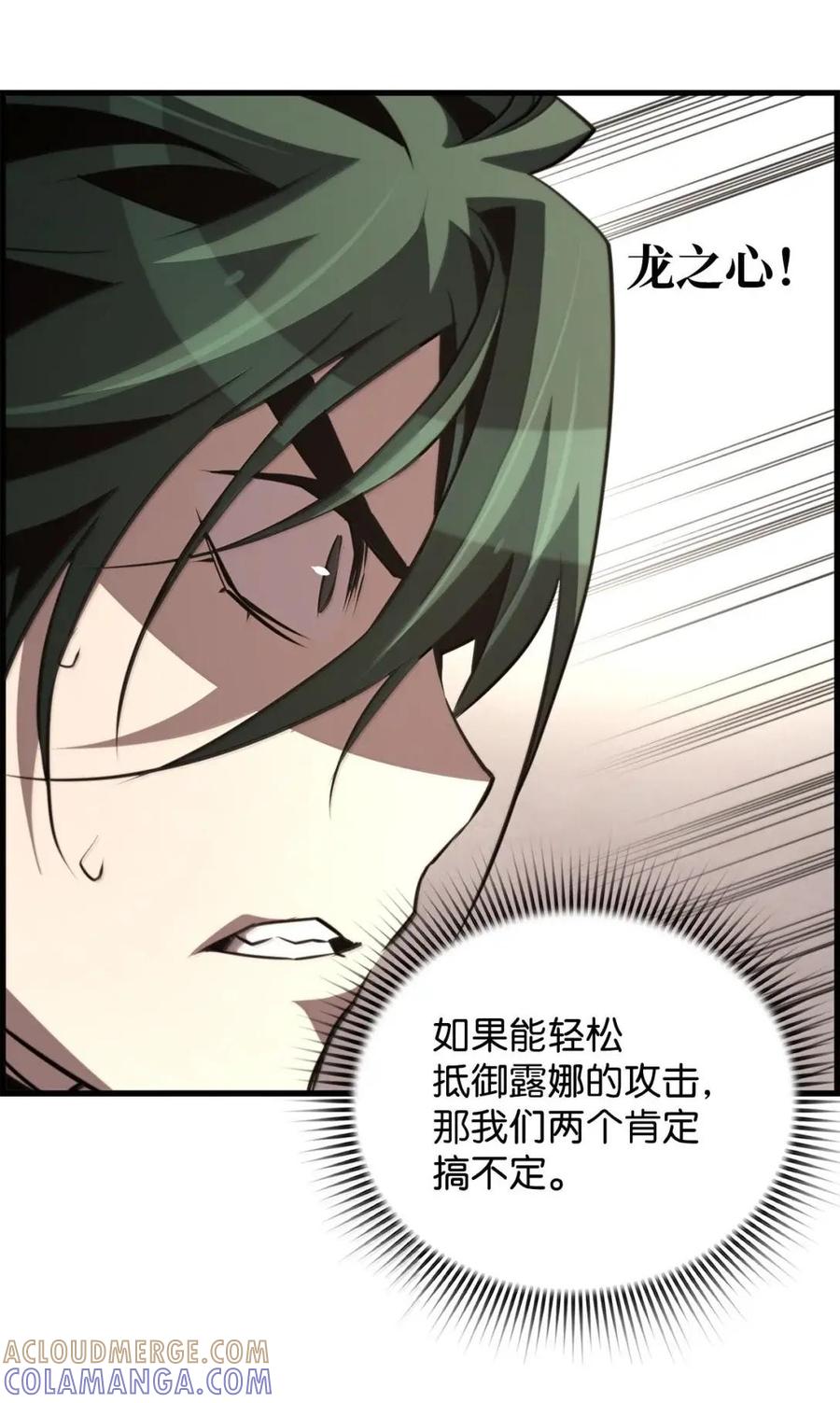 《死灵法师的进化特质》77 龙之核 第16页