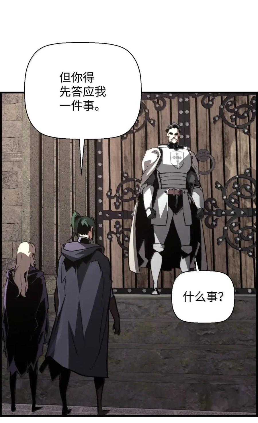 《死灵法师的进化特质》77 龙之核 第26页
