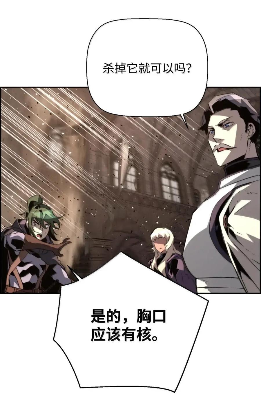 《死灵法师的进化特质》77 龙之核 第60页