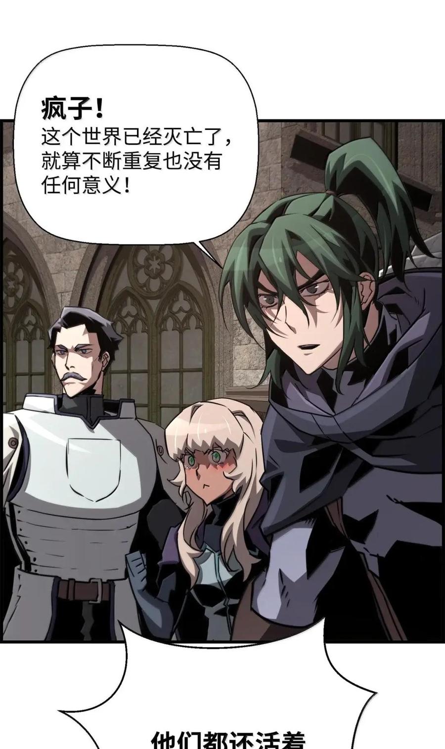 《死灵法师的进化特质》77 龙之核 第41页