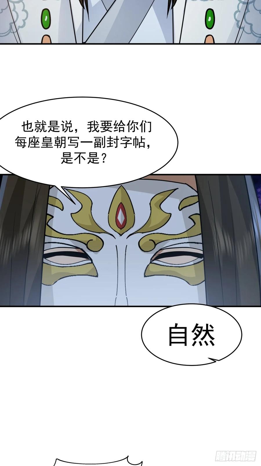 剑起·风云 - 67-各国野心 - 第50张图