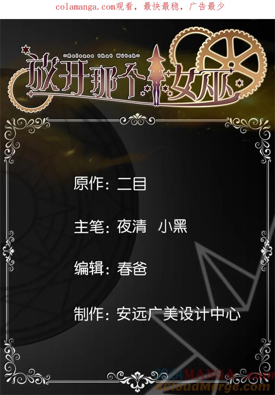 放开那个女巫 680 狙杀 第1页