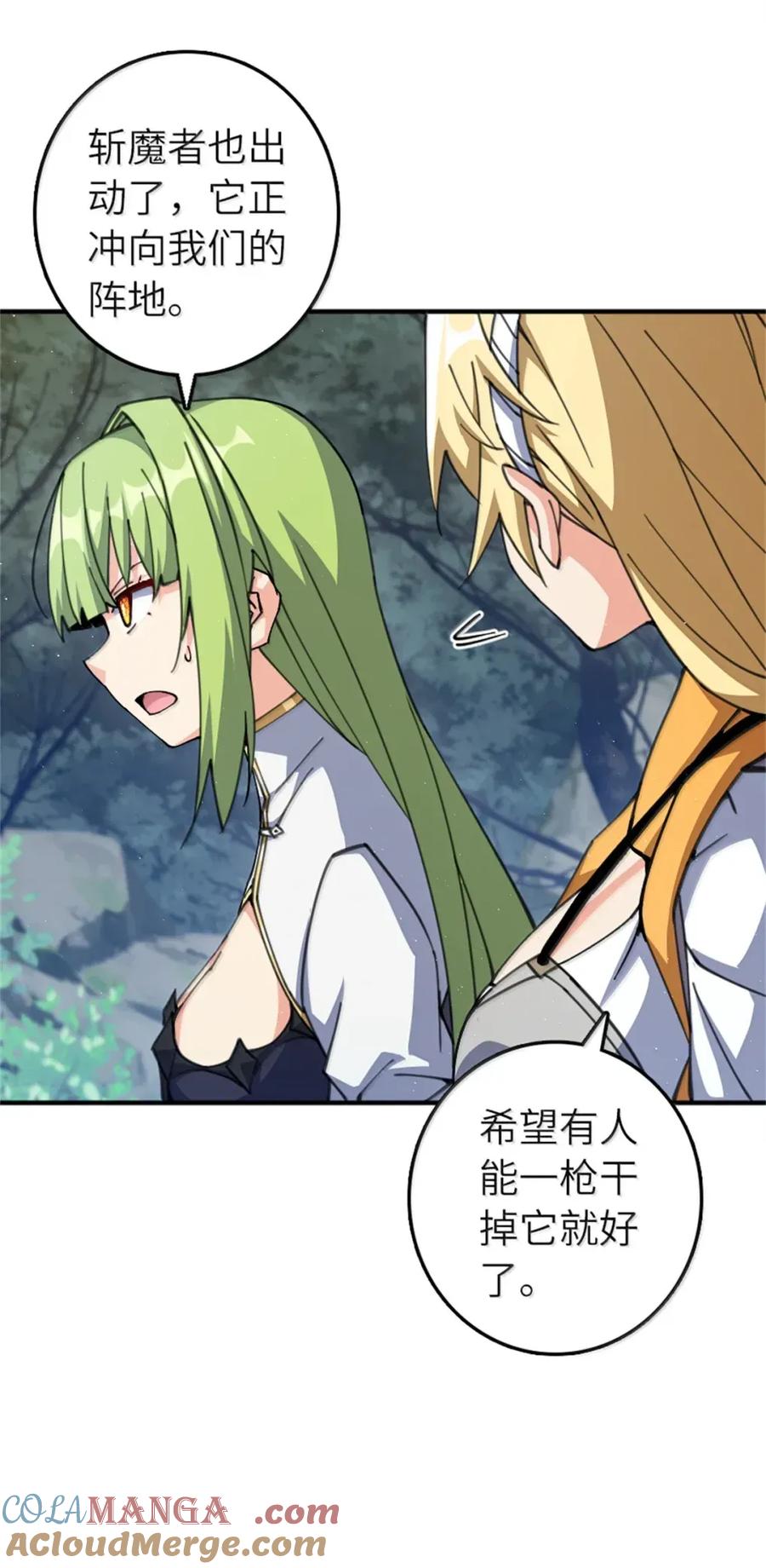 放开那个女巫 680 狙杀 第25页