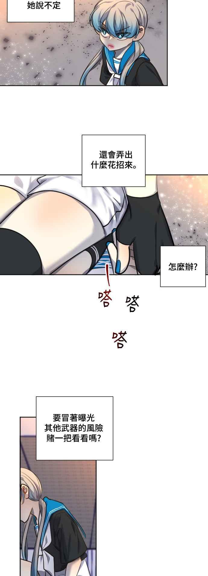 《变身外套》[第77话] 吞噬 第14页