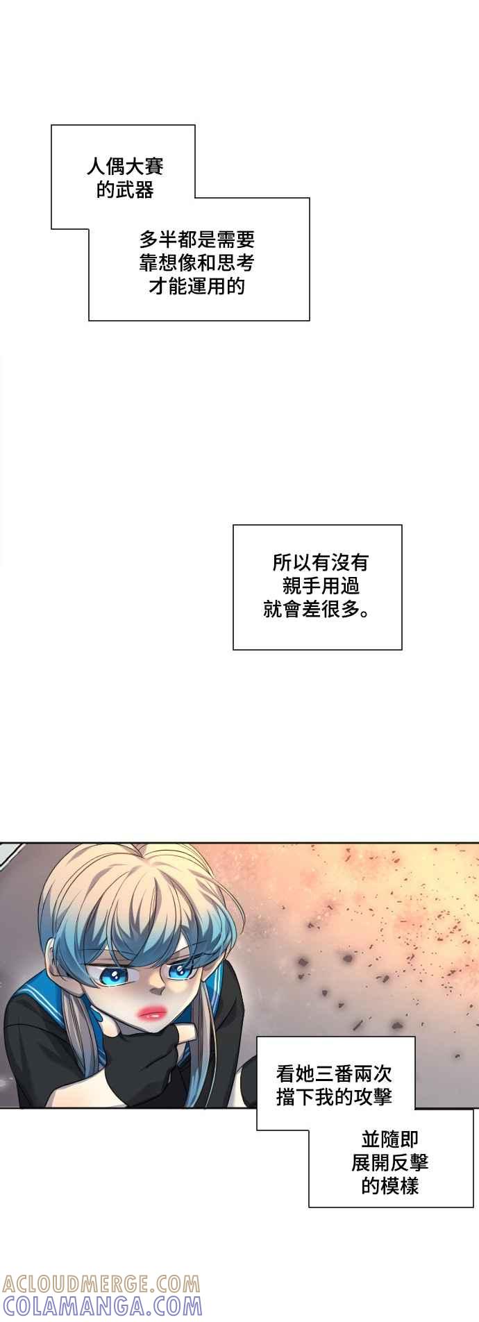 《变身外套》[第77话] 吞噬 第11页
