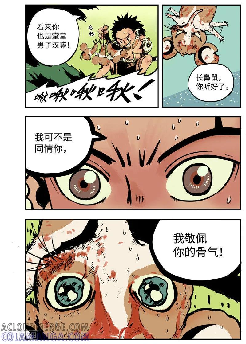 《三木落》第2话3 战士 第4页