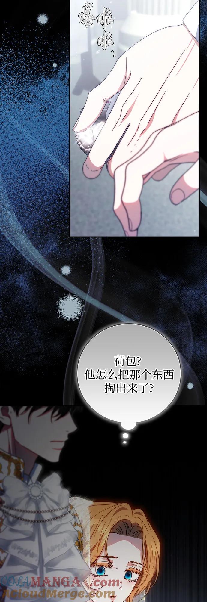 《换个老公当爸爸》第8话 第31页
