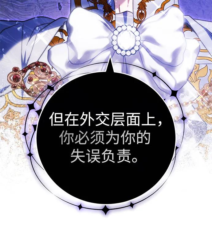 《换个老公当爸爸》第8话 第41页