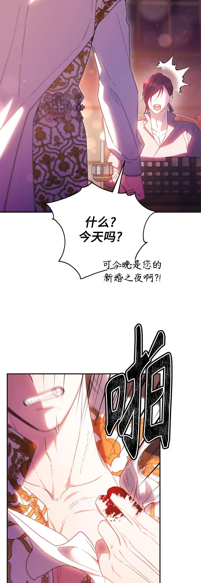 《换个老公当爸爸》第8话 第48页