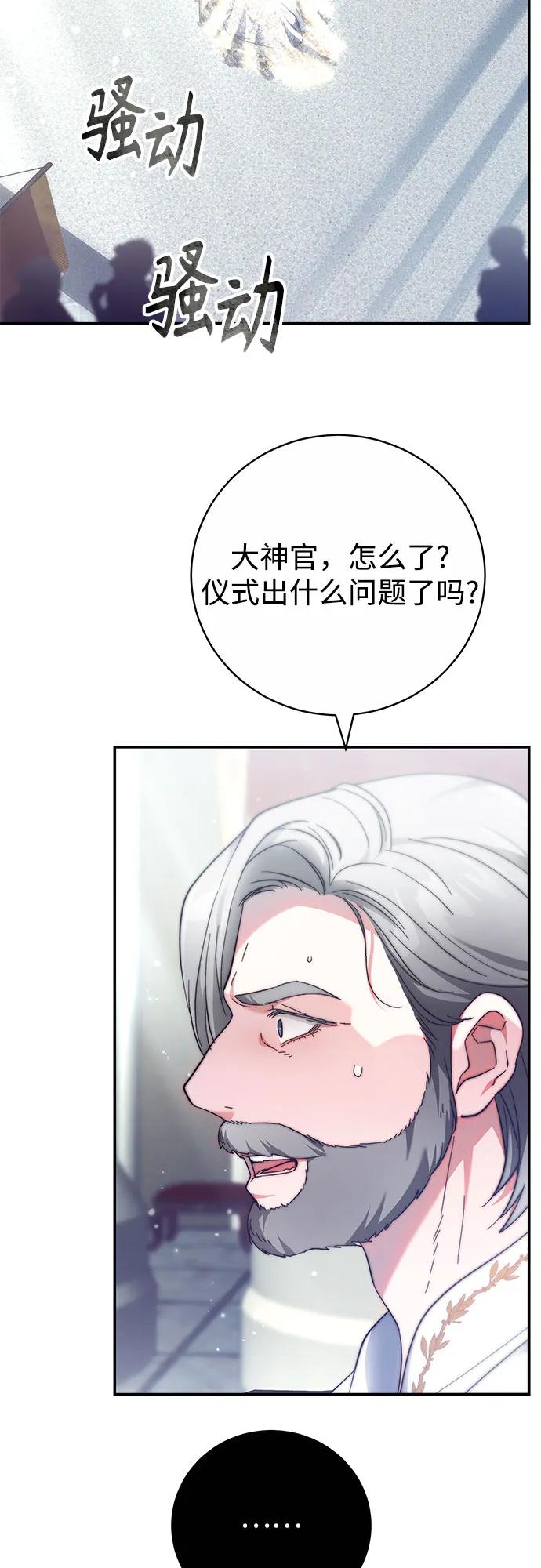 《换个老公当爸爸》第8话 第24页