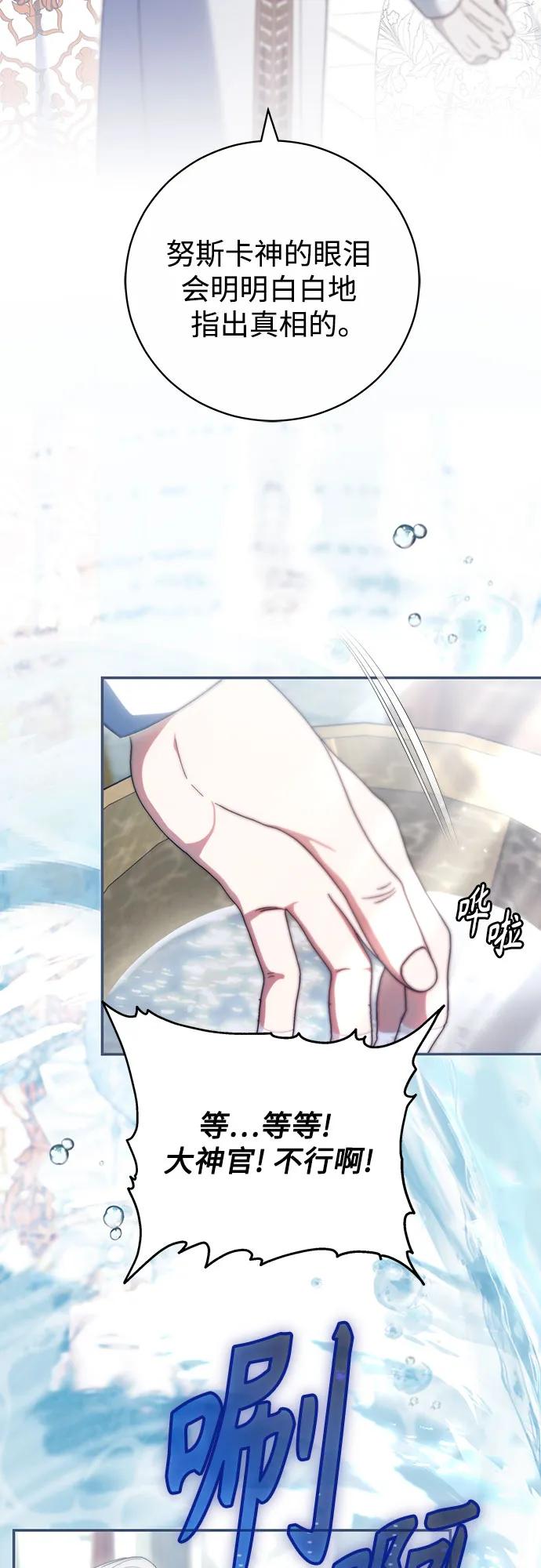 《换个老公当爸爸》第8话 第35页