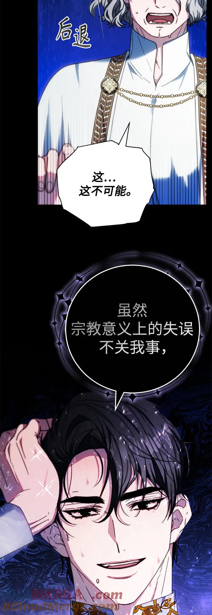 《换个老公当爸爸》第8话 第40页