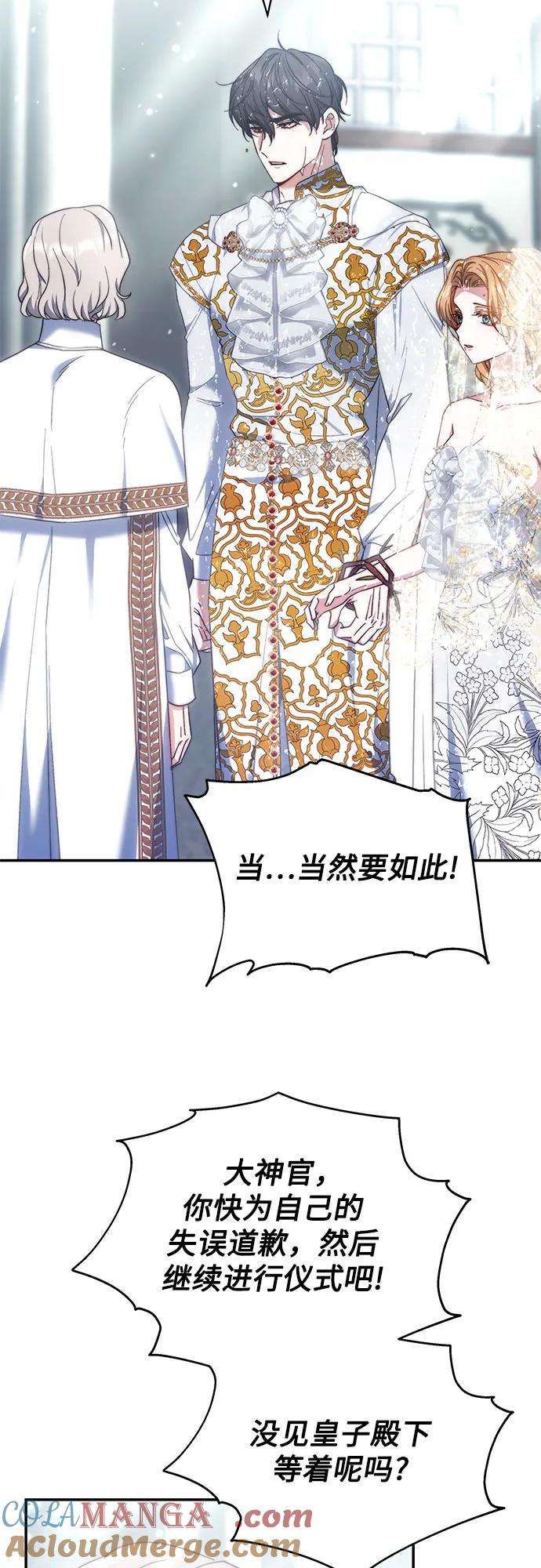 《换个老公当爸爸》第8话 第43页