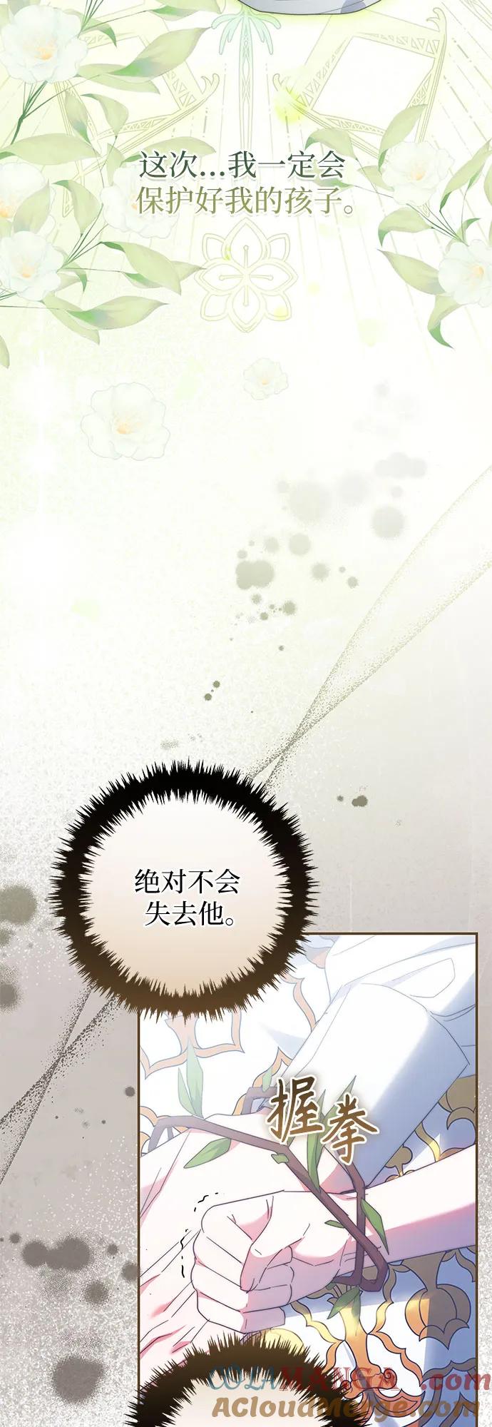 《换个老公当爸爸》第8话 第16页