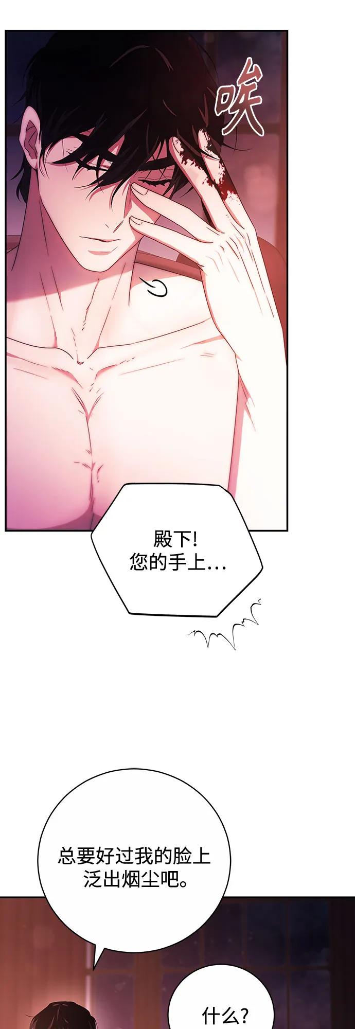 《换个老公当爸爸》第8话 第51页