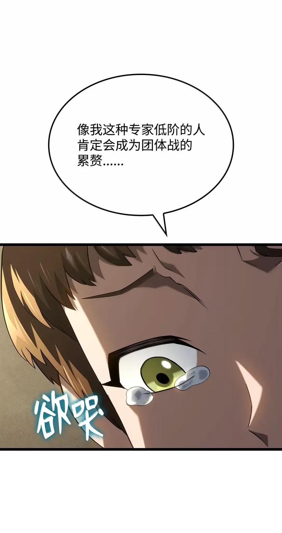 《铁血剑家猎犬的回归》92 组队 第42页