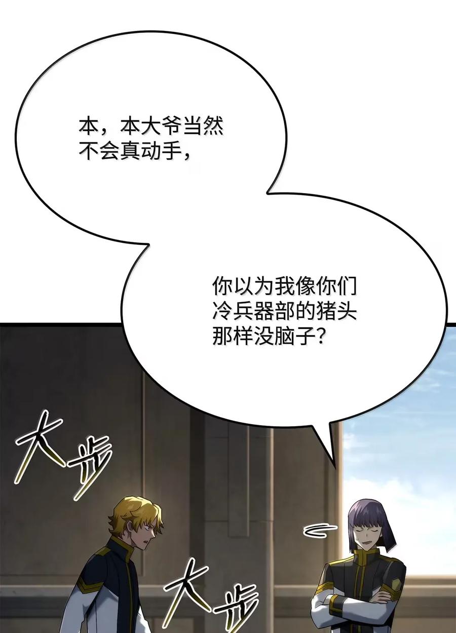 《铁血剑家猎犬的回归》92 组队 第32页