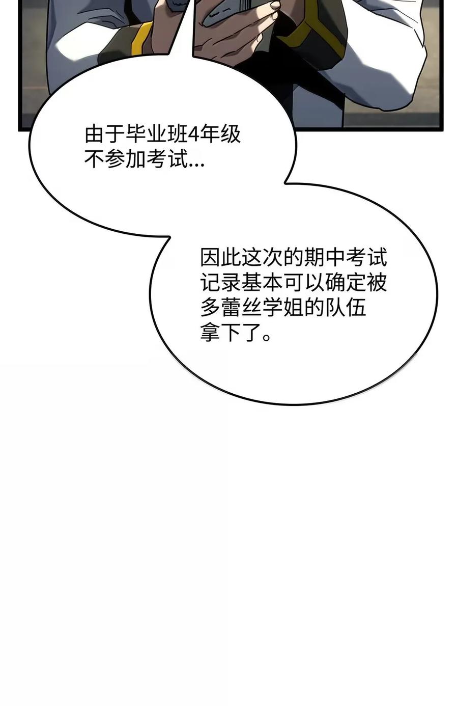 《铁血剑家猎犬的回归》92 组队 第75页
