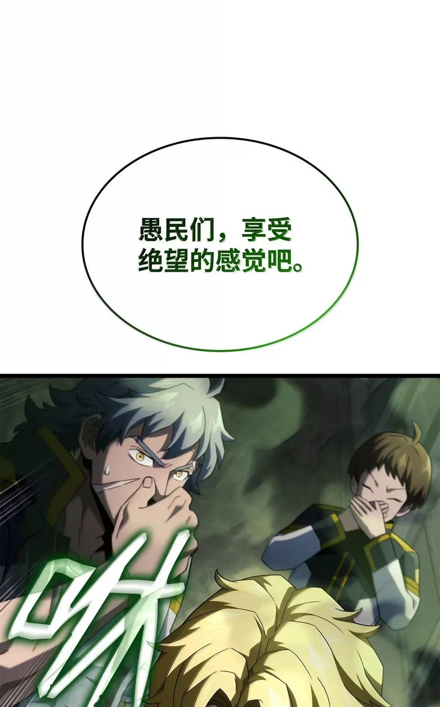 《铁血剑家猎犬的回归》92 组队 第16页
