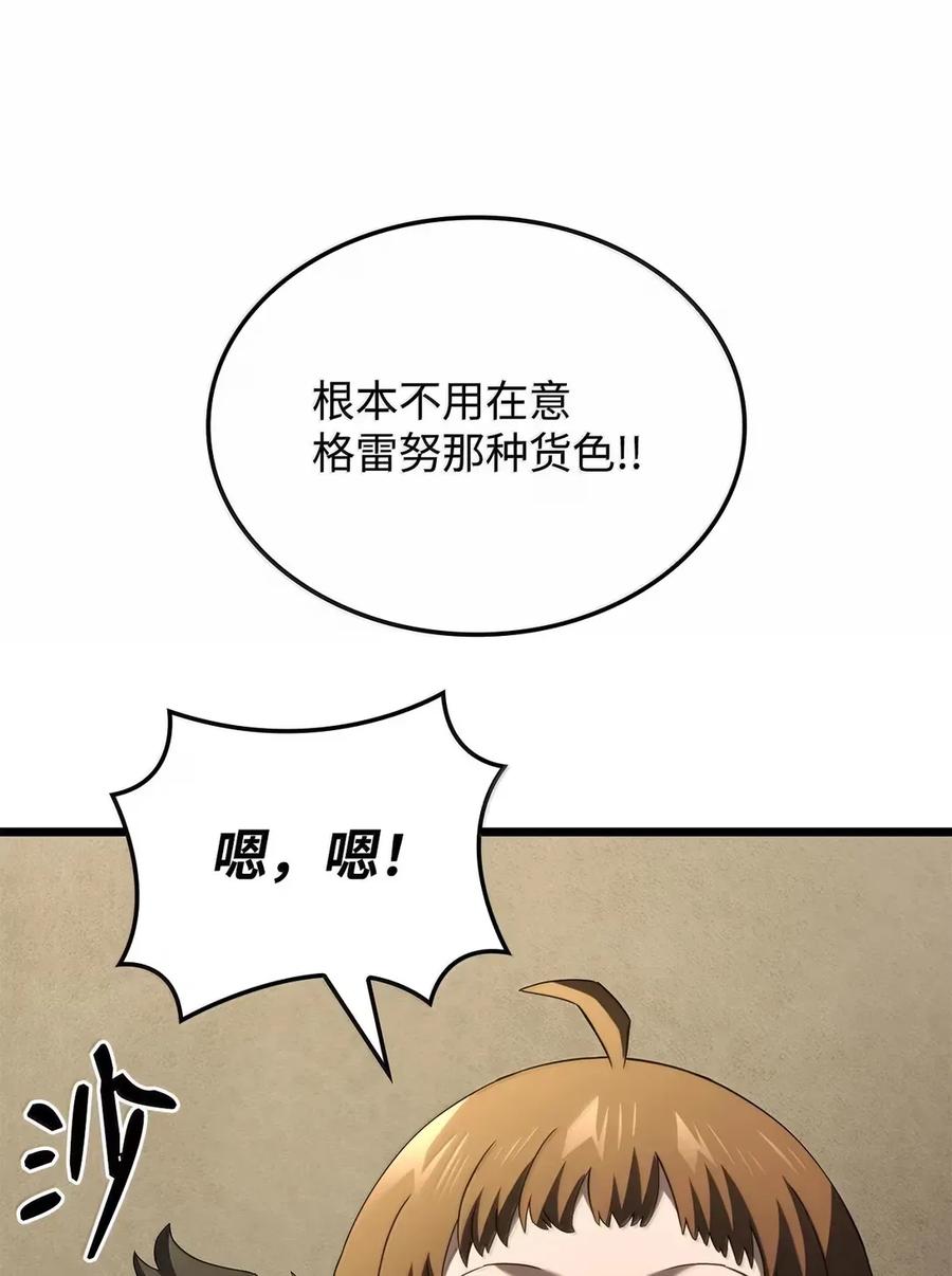 《铁血剑家猎犬的回归》92 组队 第47页