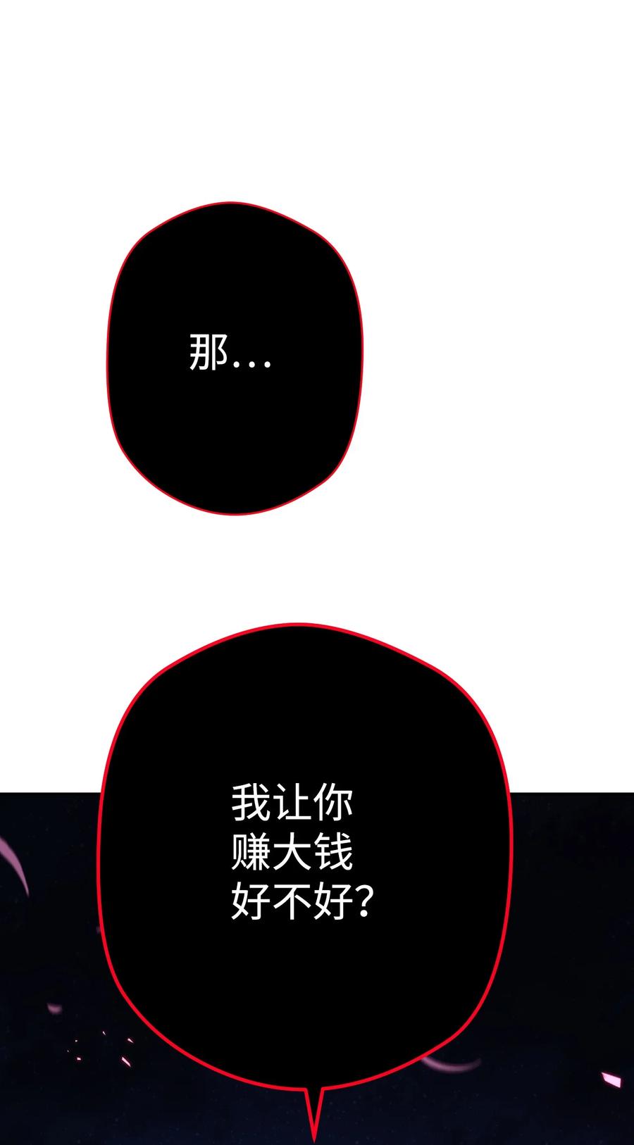 《死灵法师生存记》08 秘密金库 第87页