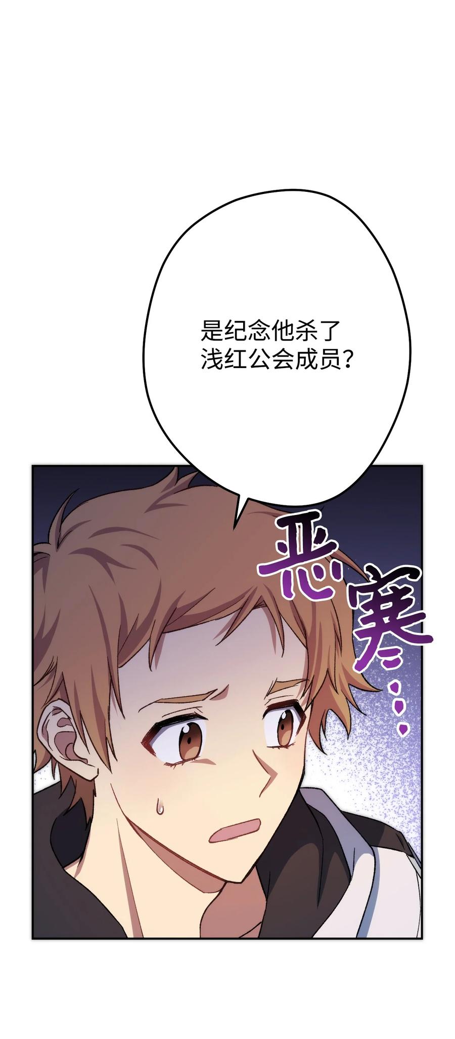 《死灵法师生存记》08 秘密金库 第23页