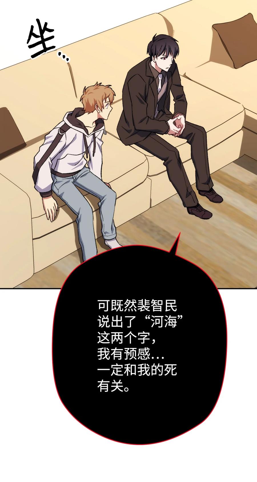 《死灵法师生存记》08 秘密金库 第12页