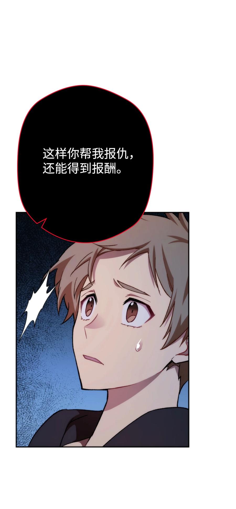 《死灵法师生存记》08 秘密金库 第92页