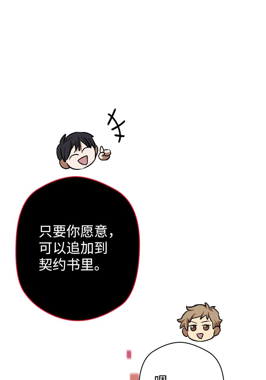 《死灵法师生存记》08 秘密金库 第103页
