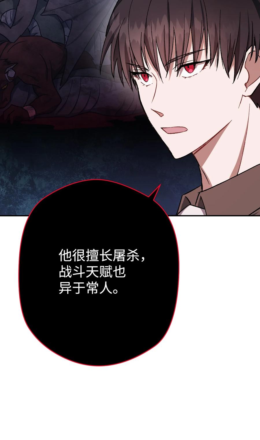 《死灵法师生存记》08 秘密金库 第54页