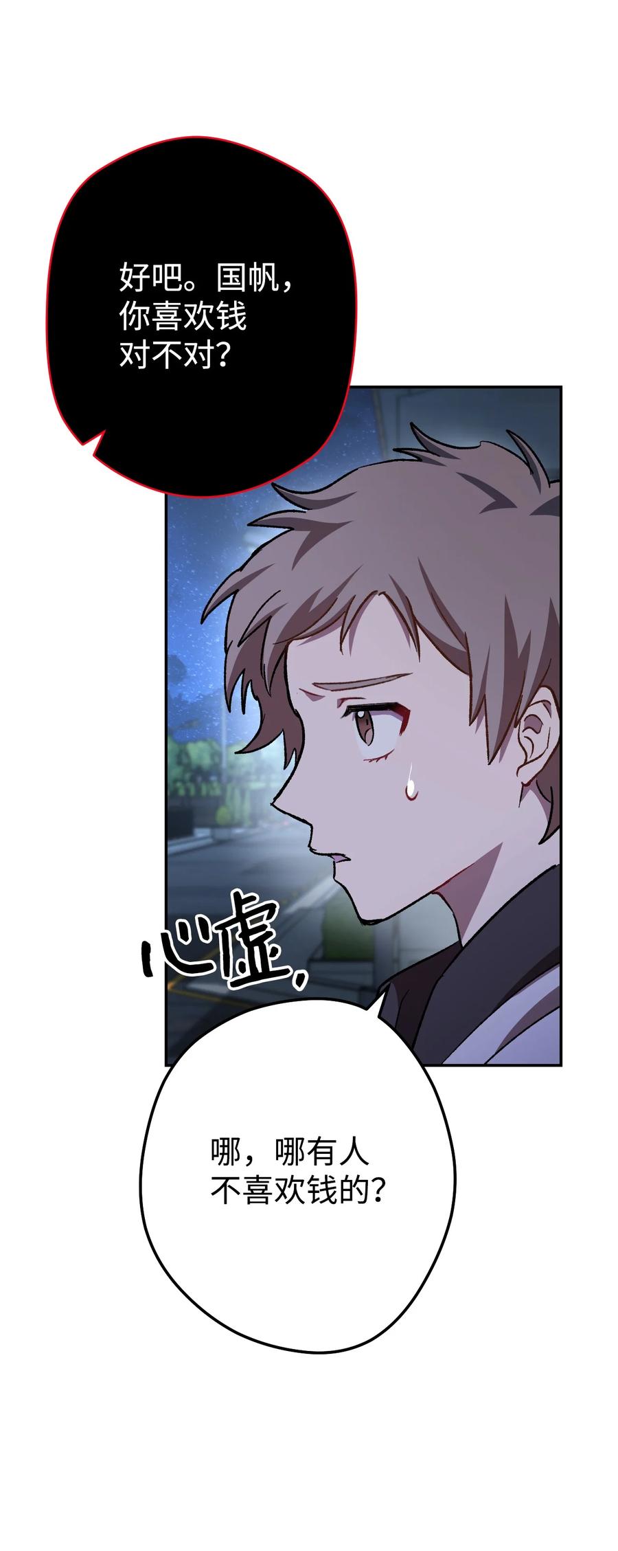 《死灵法师生存记》08 秘密金库 第86页