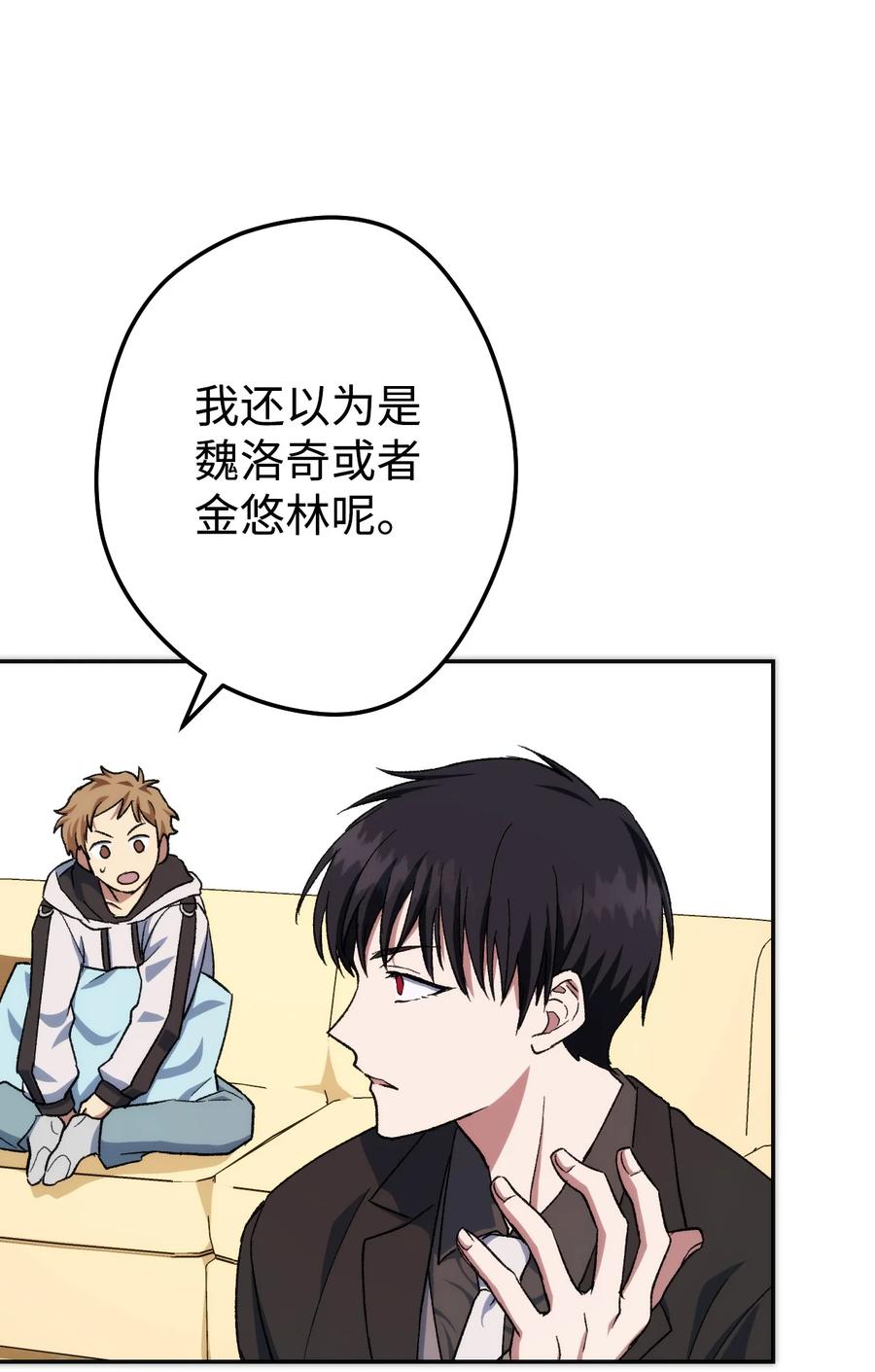 《死灵法师生存记》08 秘密金库 第47页