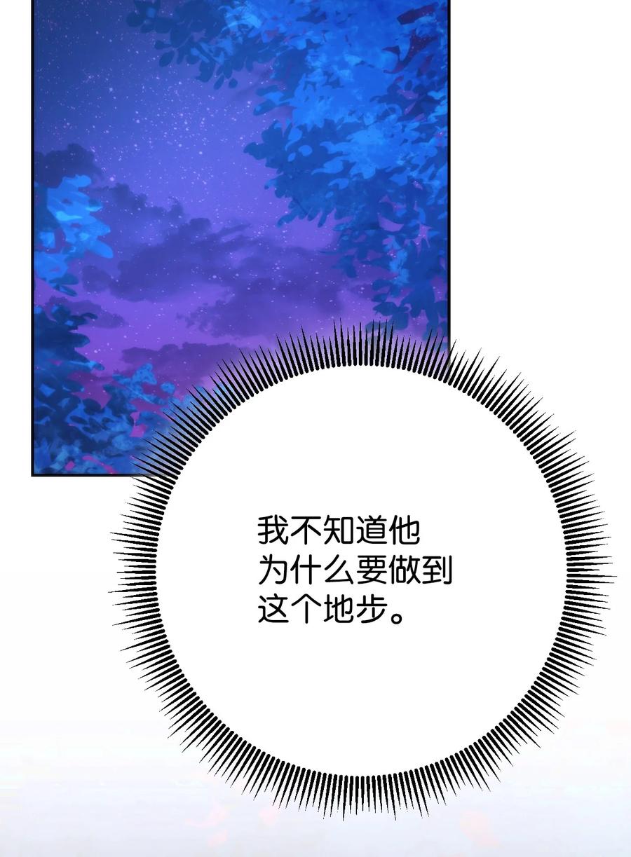 《死灵法师生存记》08 秘密金库 第95页